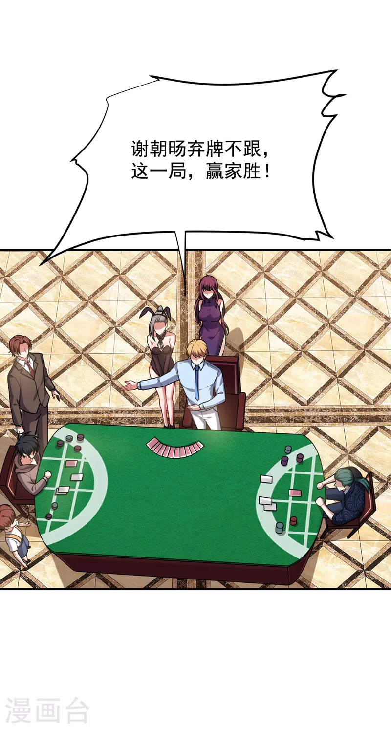第223话 赌的不就是刺激么？ 第25页