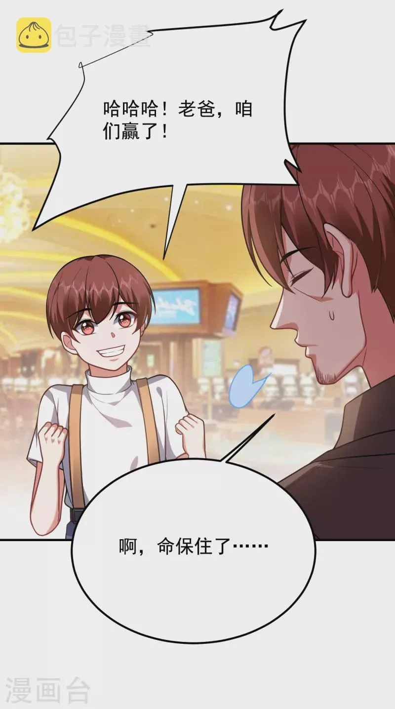 第223话 赌的不就是刺激么？ 第26页