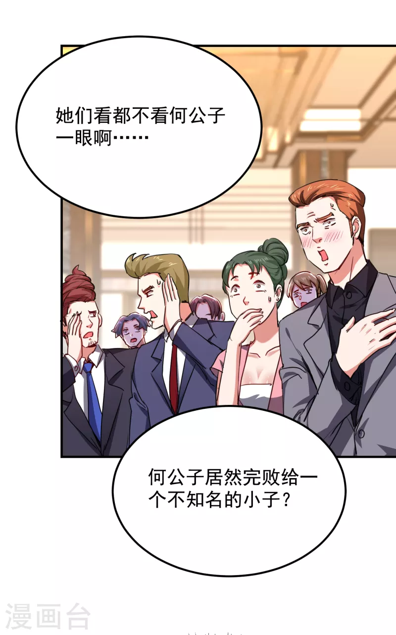 第224话 我只能说…干得漂亮 第29页
