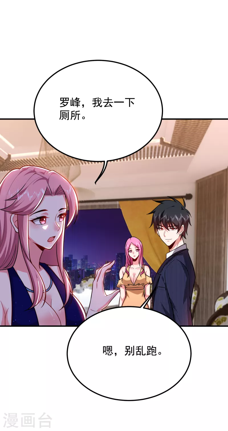 第224话 我只能说…干得漂亮 第32页