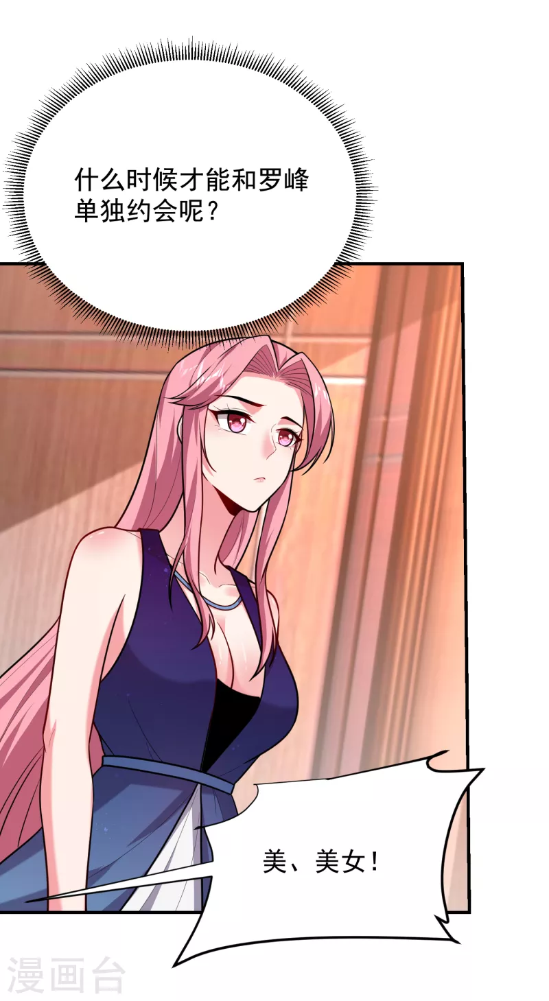 第225话 一脚…估计爆了！ 第2页