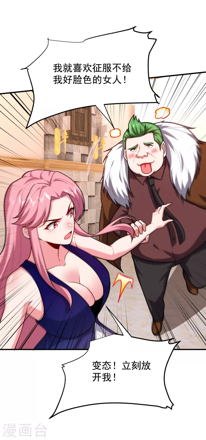 第225话 一脚…估计爆了！ 第5页