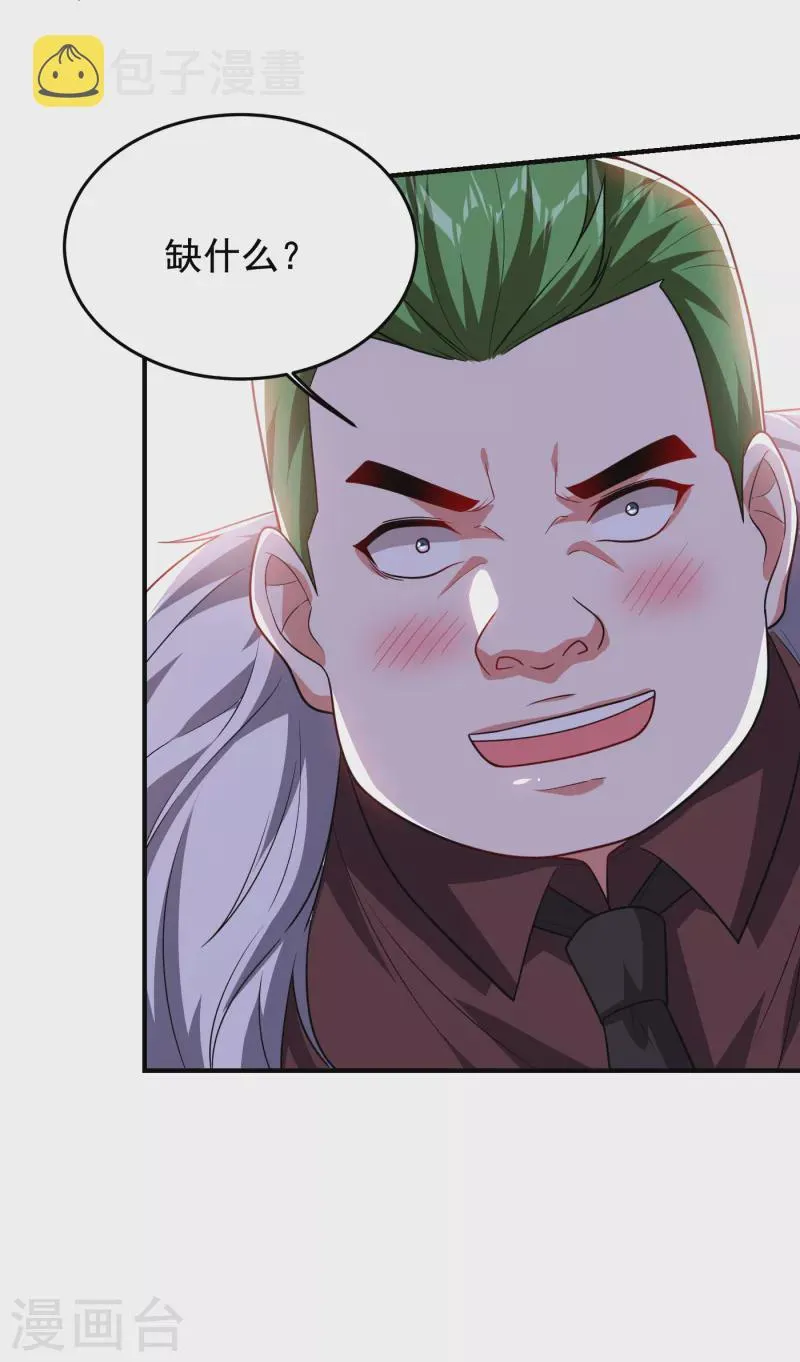 第225话 一脚…估计爆了！ 第7页