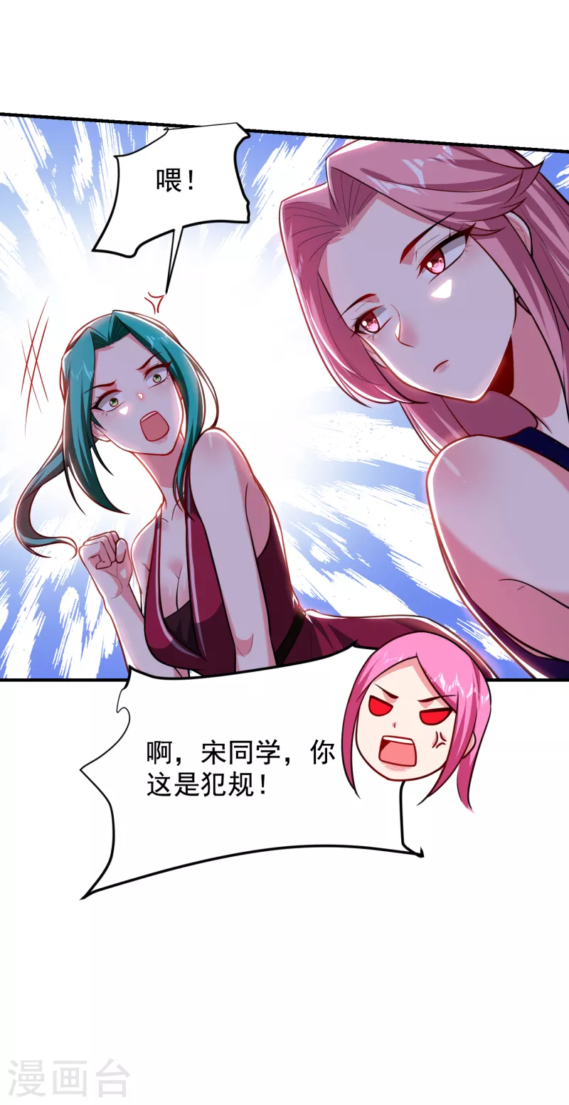 第225话 一脚…估计爆了！ 第20页