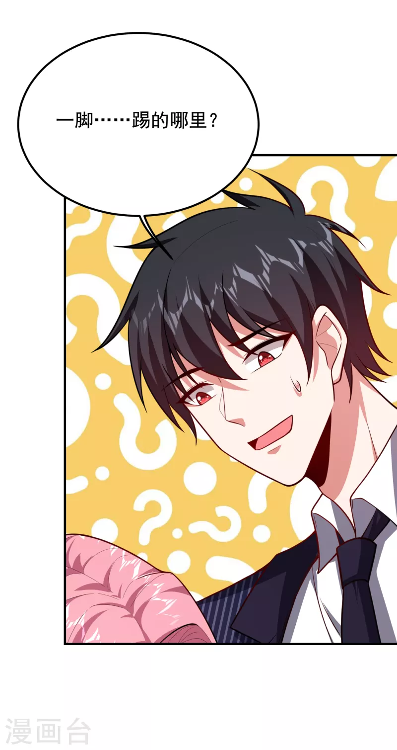 第225话 一脚…估计爆了！ 第23页