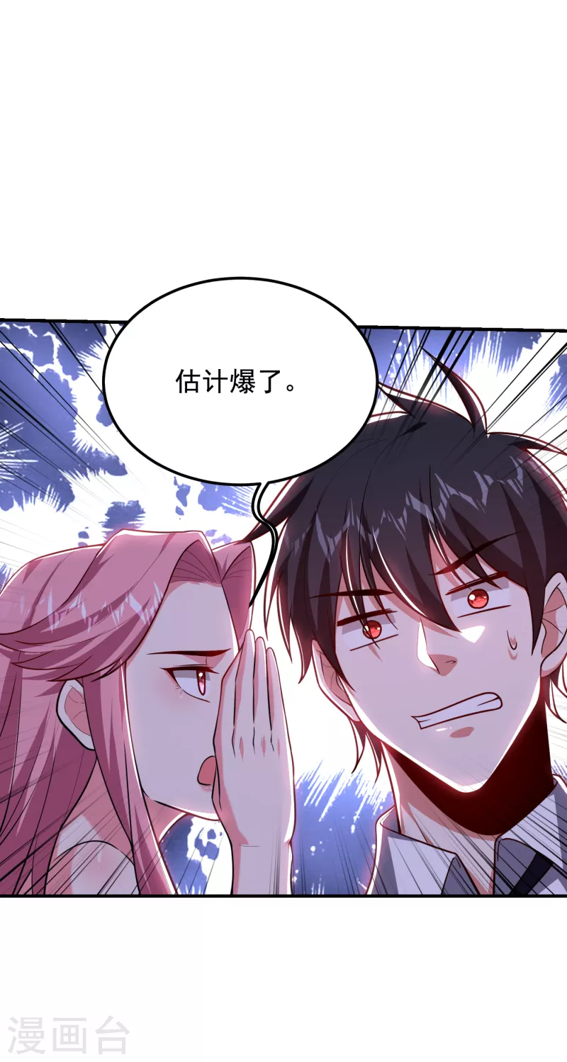 第225话 一脚…估计爆了！ 第24页