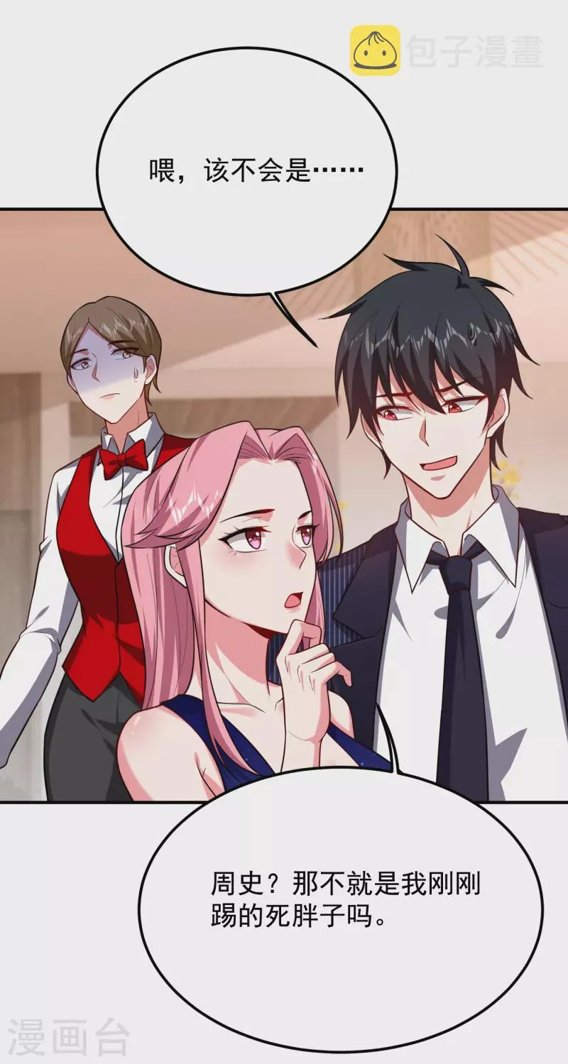 第225话 一脚…估计爆了！ 第33页