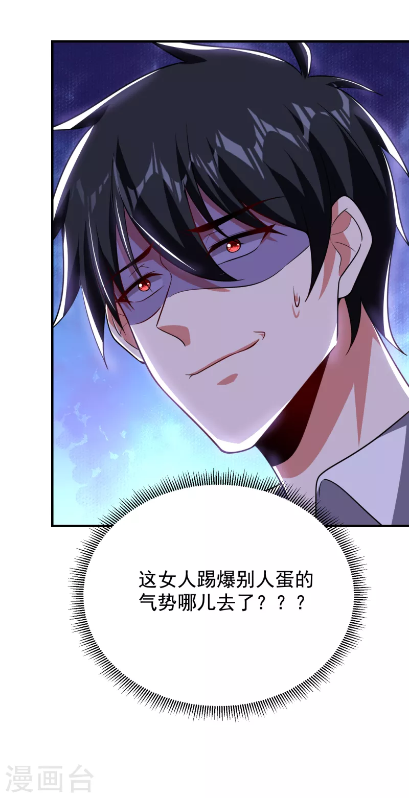 第226话 我不可能每次都救场 第2页