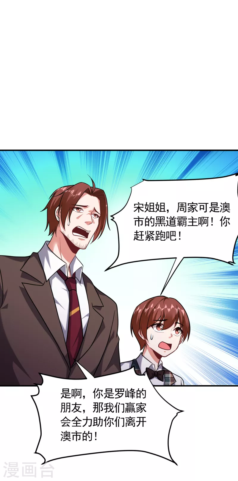 第226话 我不可能每次都救场 第5页