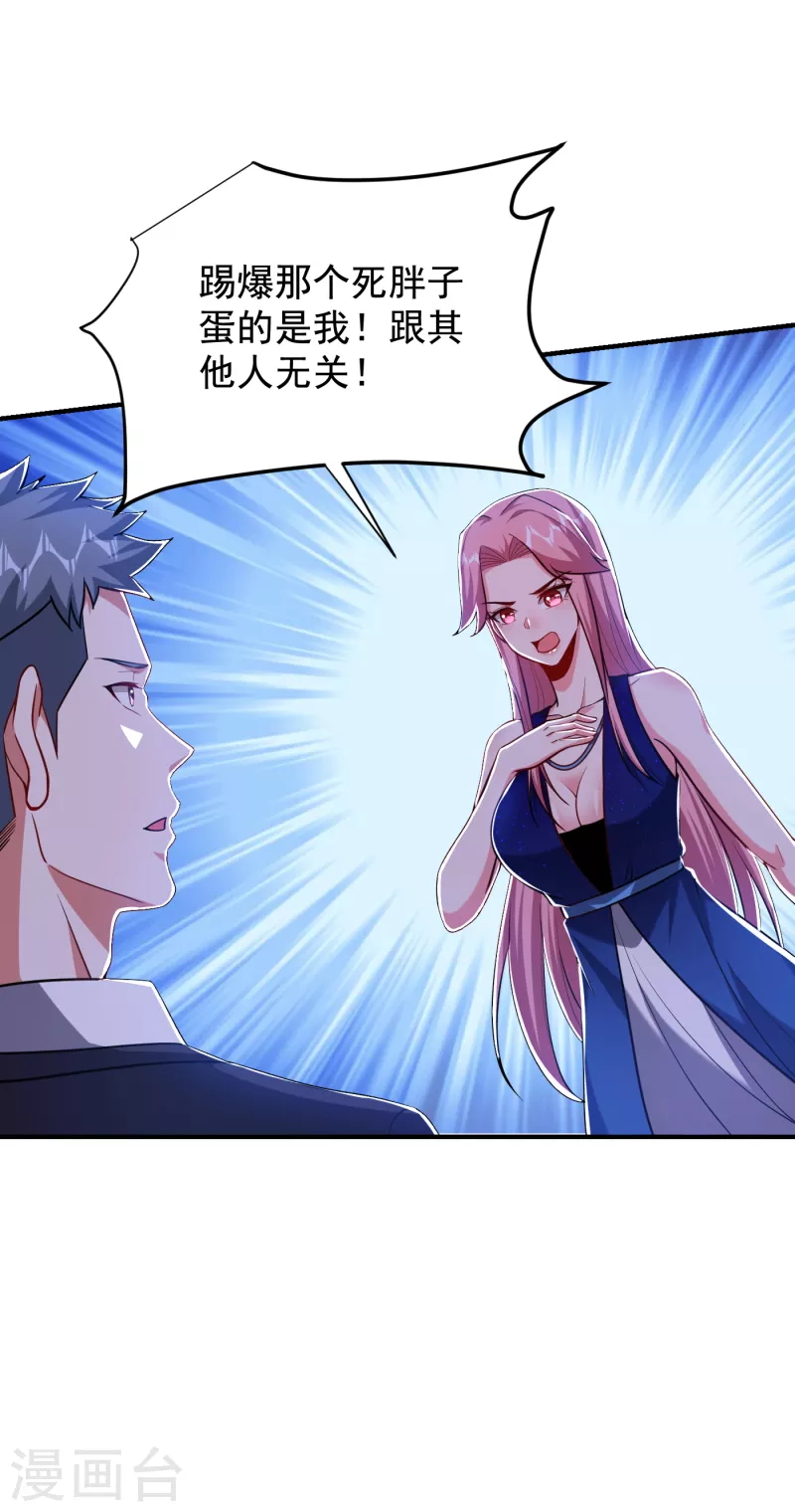 第226话 我不可能每次都救场 第22页