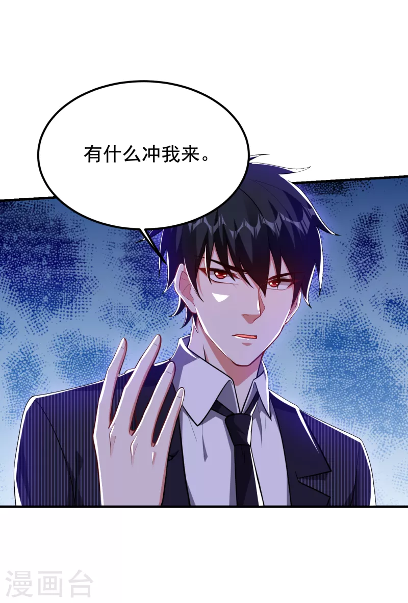 第226话 我不可能每次都救场 第28页