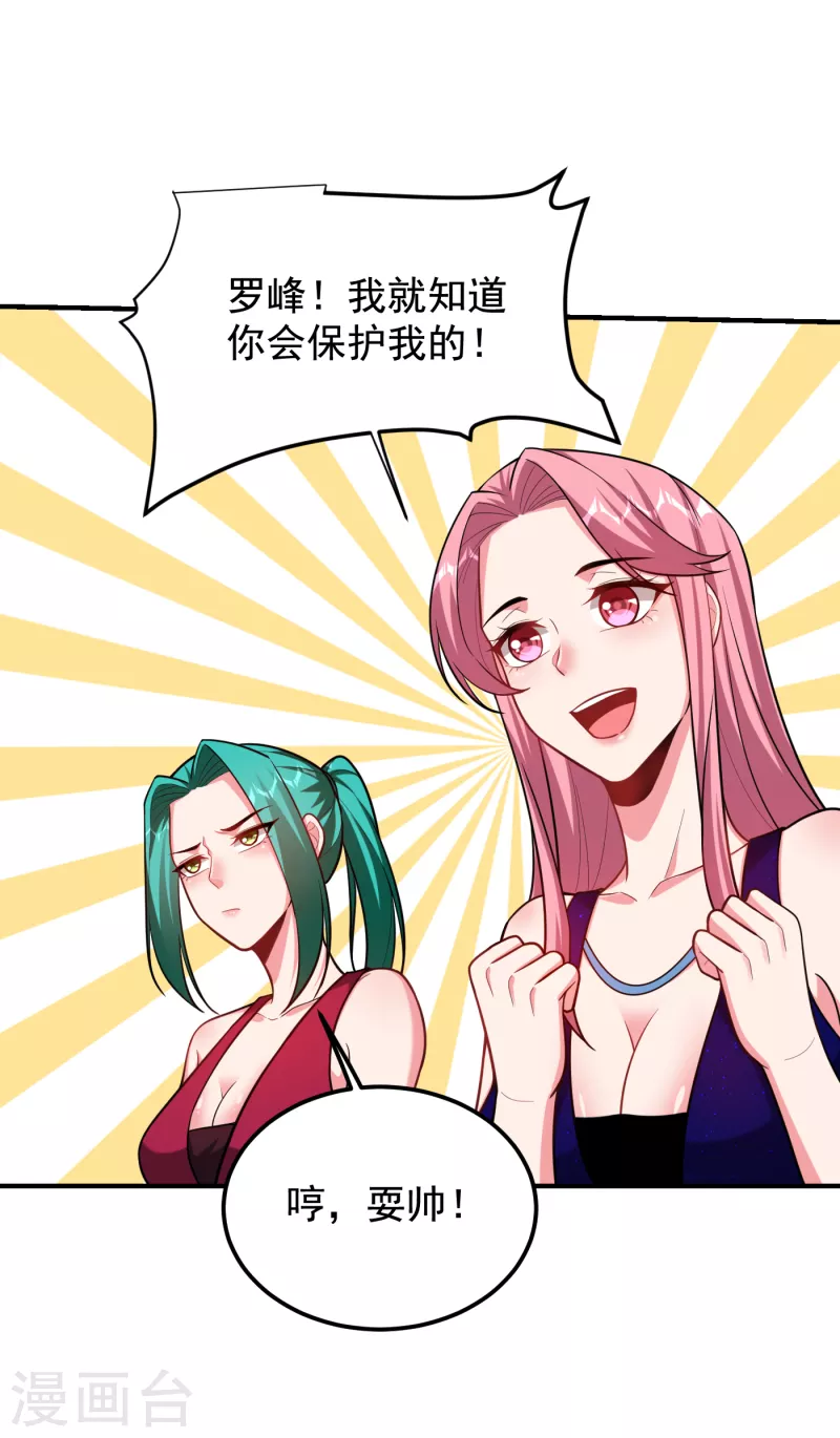 第226话 我不可能每次都救场 第29页