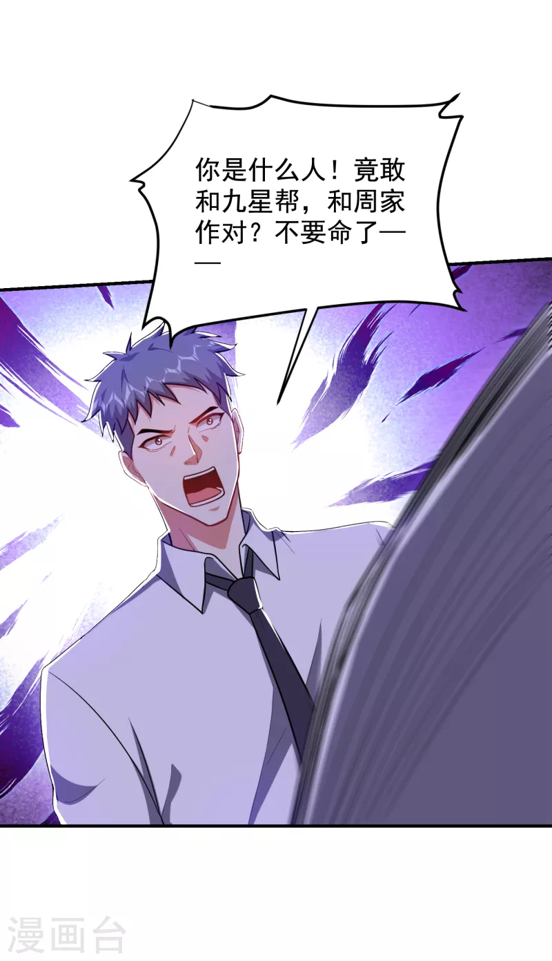 第226话 我不可能每次都救场 第32页