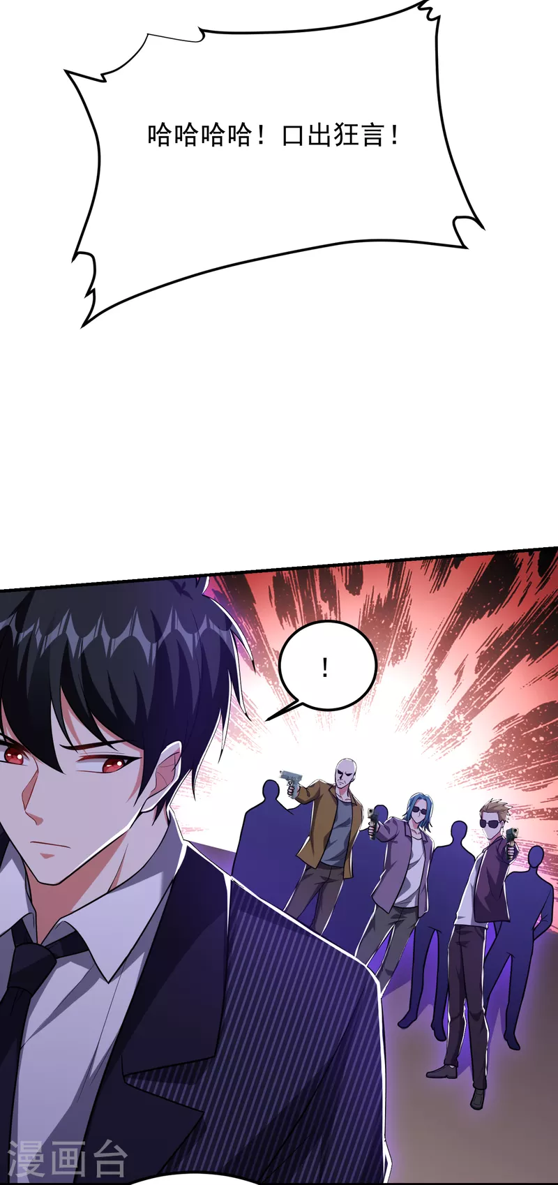 第227话 凭你也敢威胁我？ 第4页