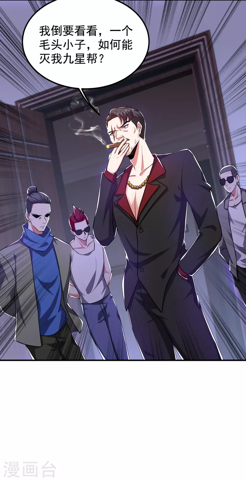 第227话 凭你也敢威胁我？ 第5页