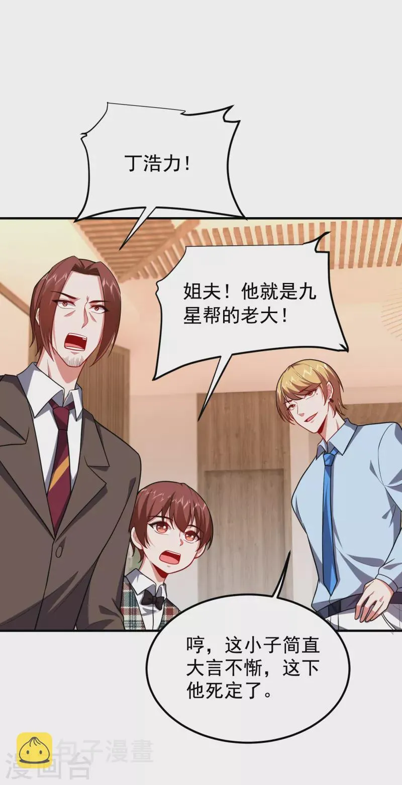 第227话 凭你也敢威胁我？ 第6页