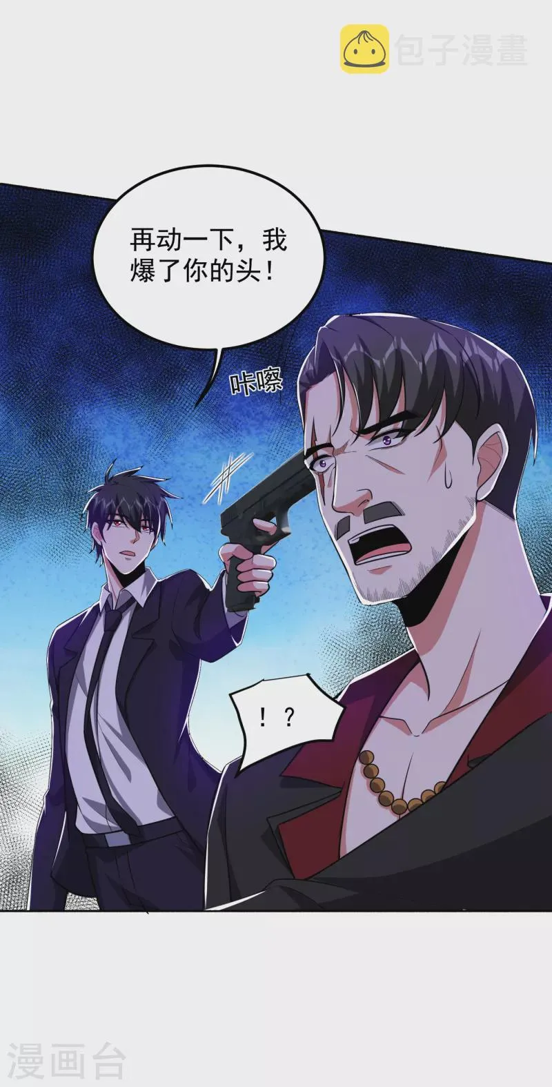 第227话 凭你也敢威胁我？ 第20页