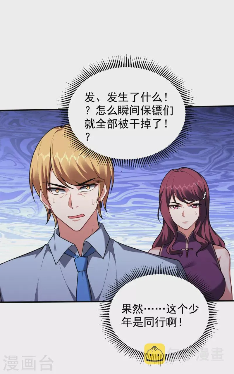 第227话 凭你也敢威胁我？ 第23页