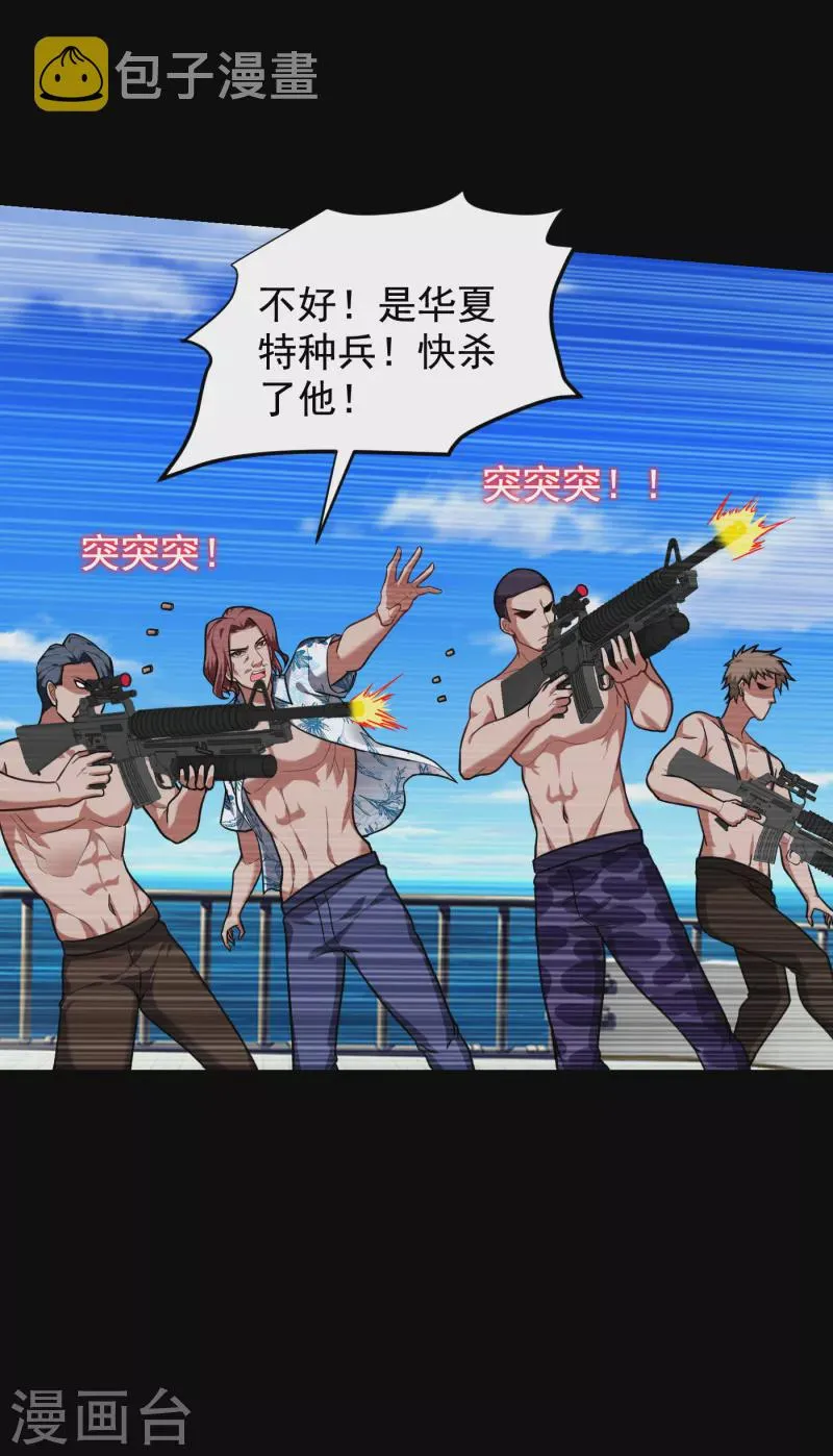 第227话 凭你也敢威胁我？ 第32页