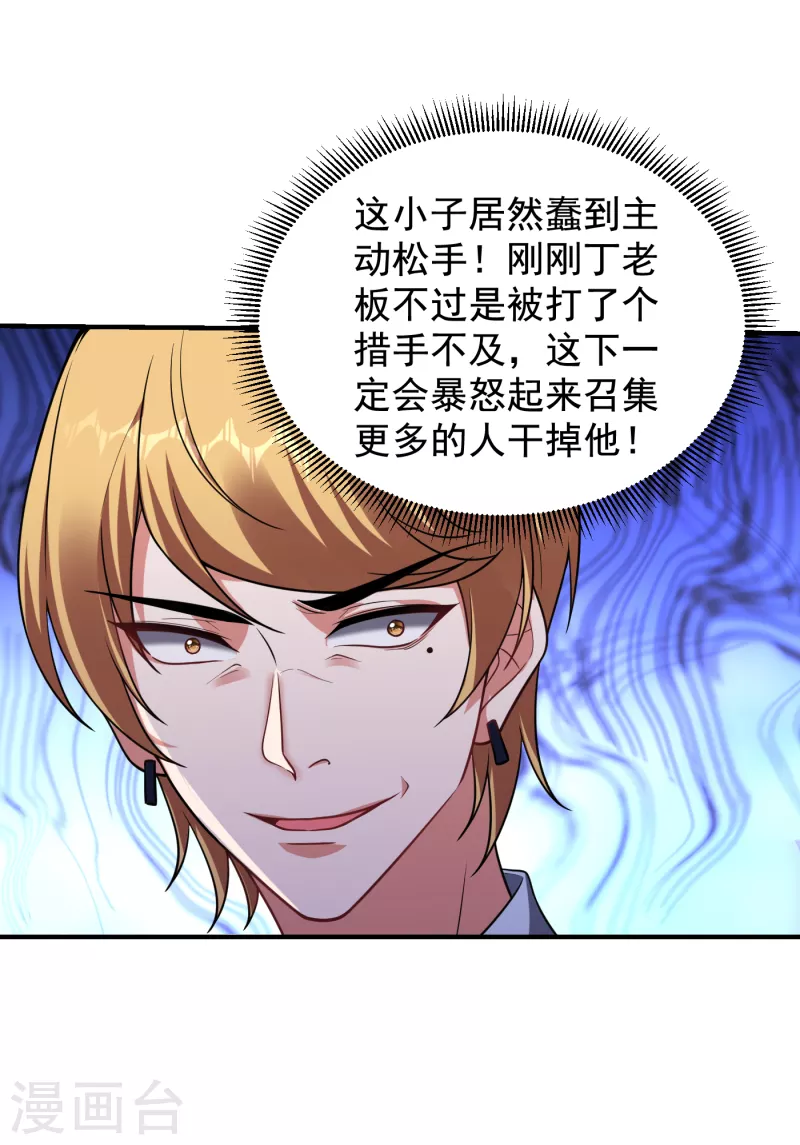 第228话 还要继续和我为敌吗 第9页