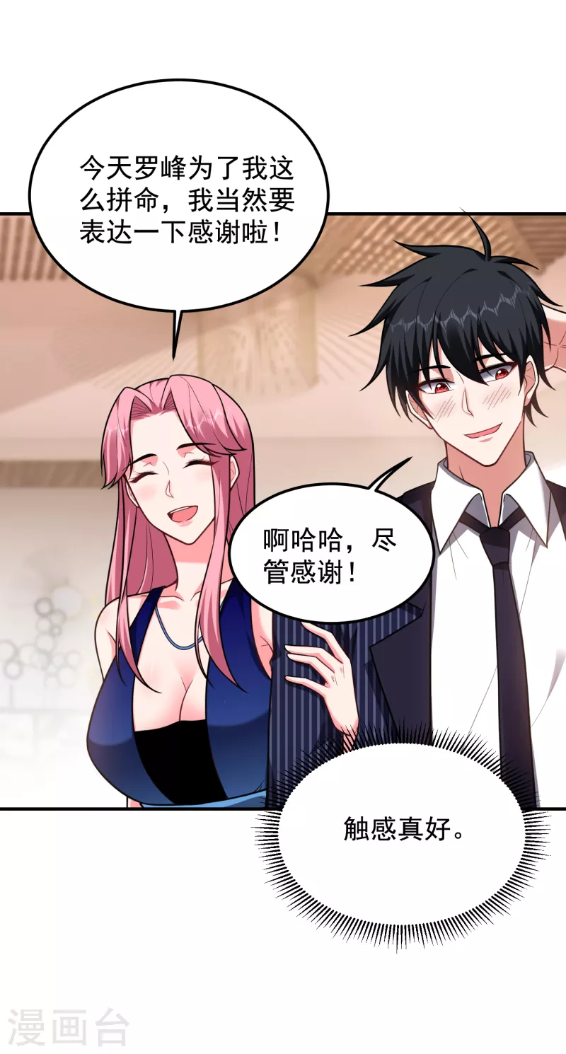第228话 还要继续和我为敌吗 第23页