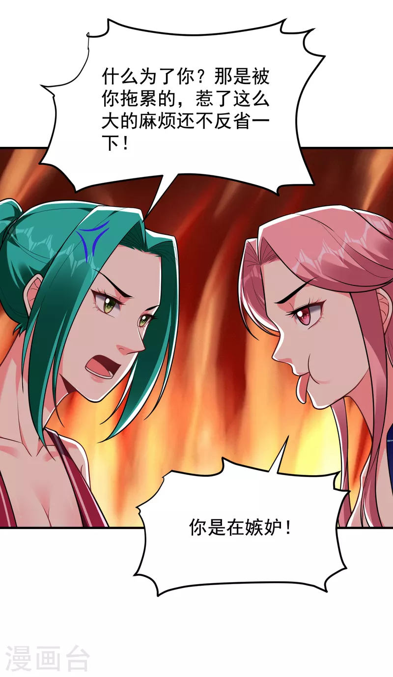 第228话 还要继续和我为敌吗 第24页