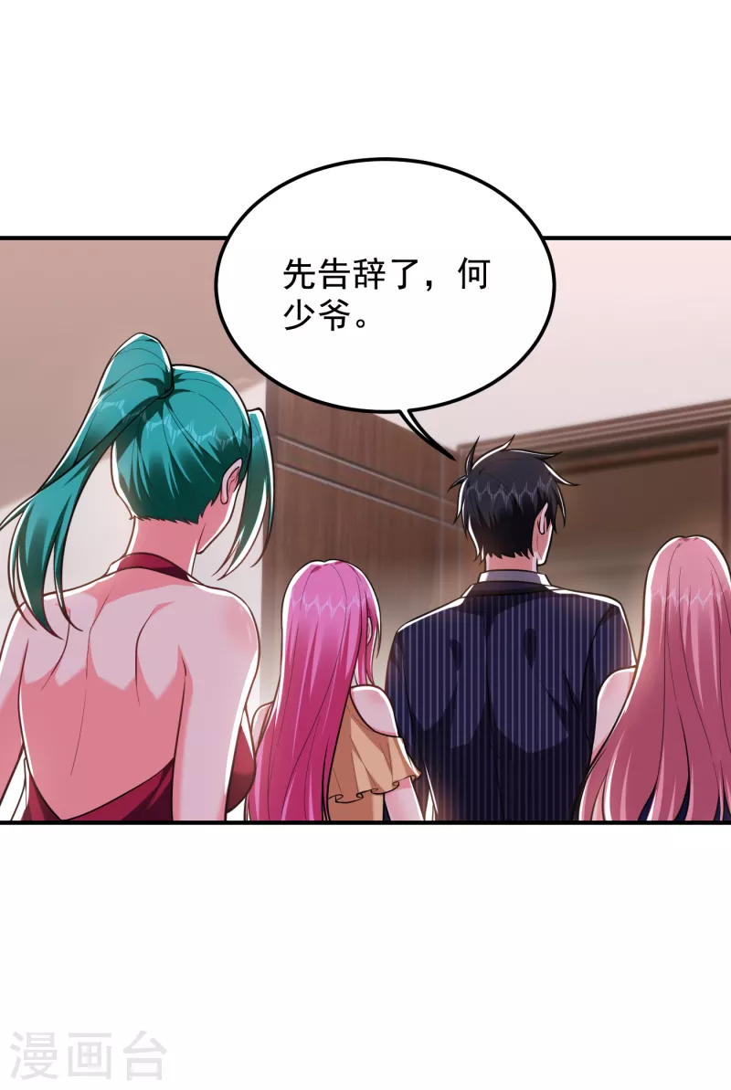 第228话 还要继续和我为敌吗 第29页