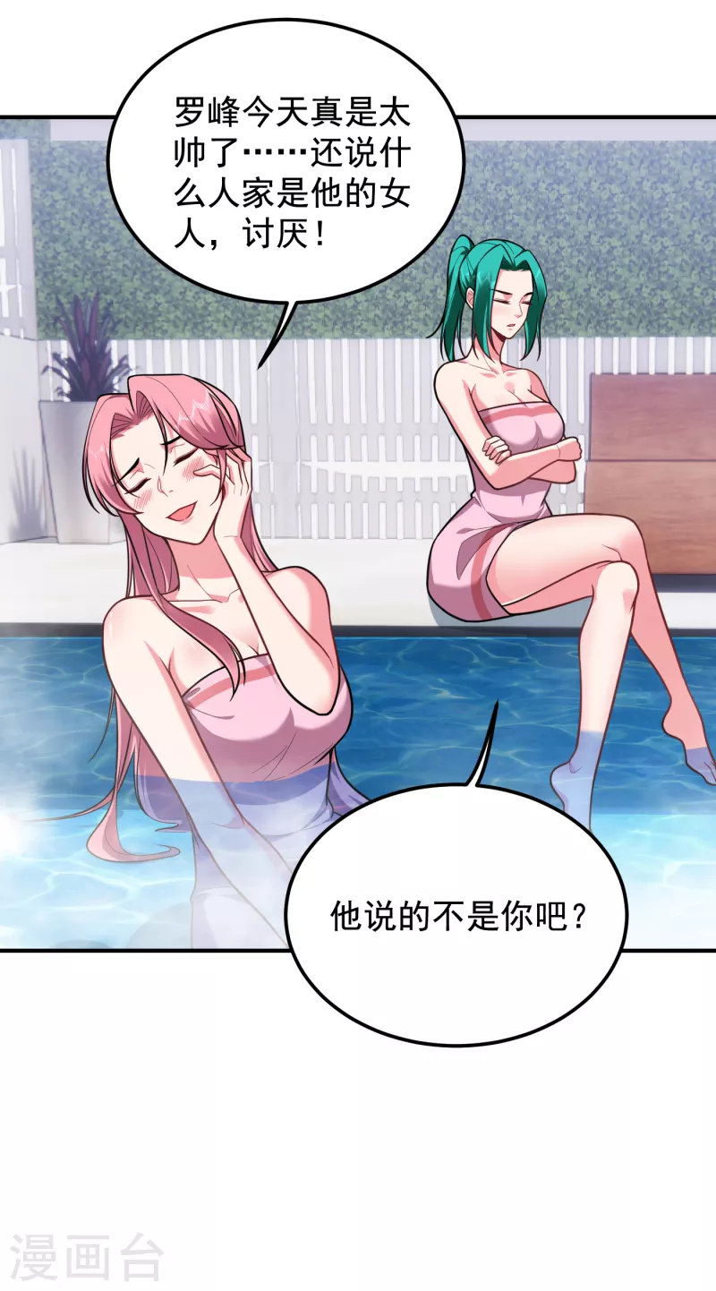 第228话 还要继续和我为敌吗 第33页