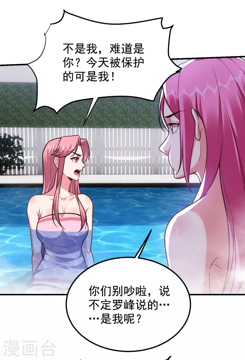 第228话 还要继续和我为敌吗 第34页