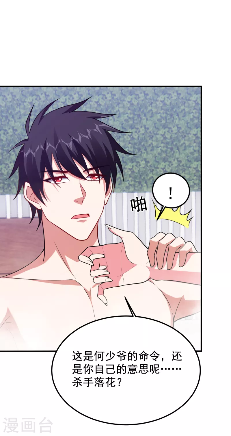 第229话 你是…阎罗王？！ 第7页