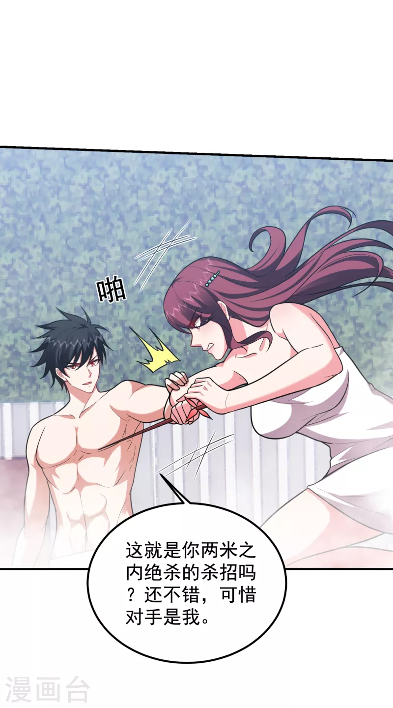 第229话 你是…阎罗王？！ 第15页