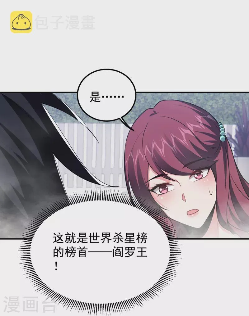 第229话 你是…阎罗王？！ 第23页