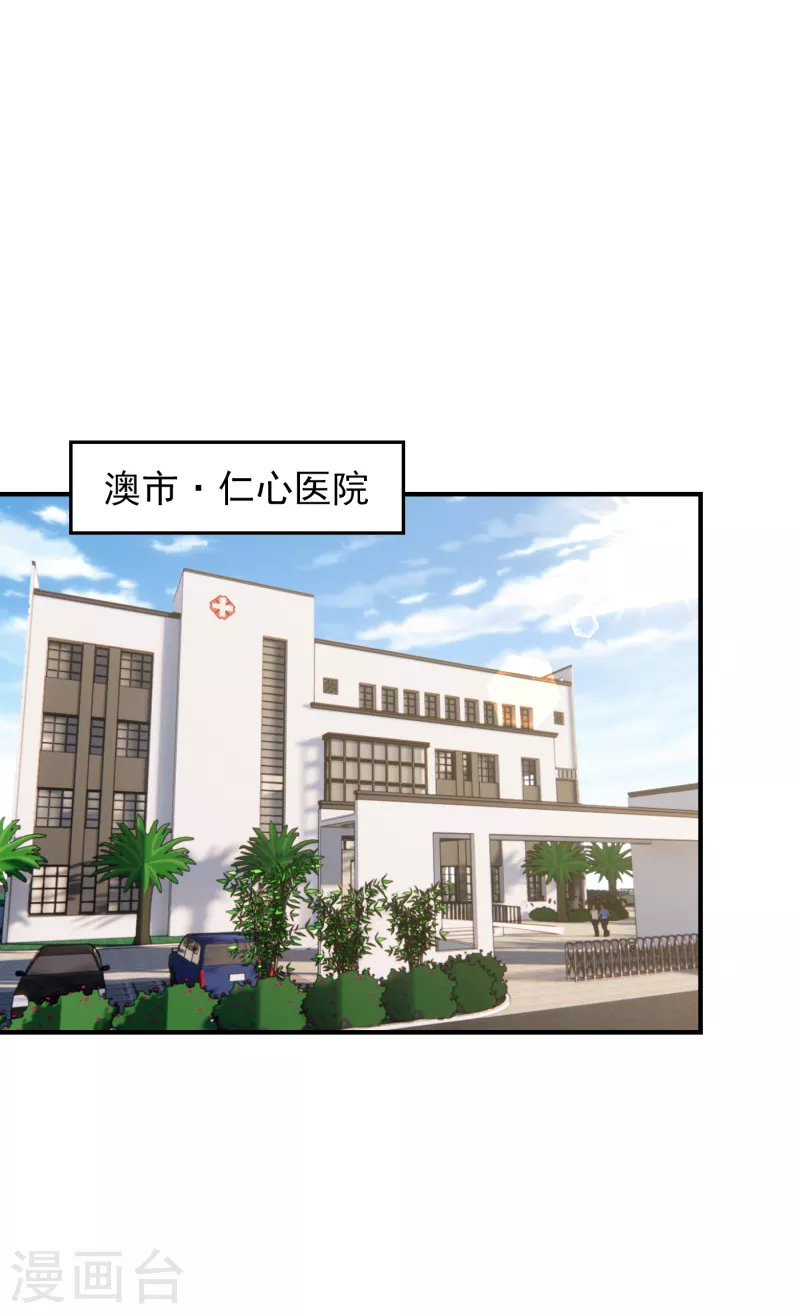 第230话 放心，我一定救活他 第3页