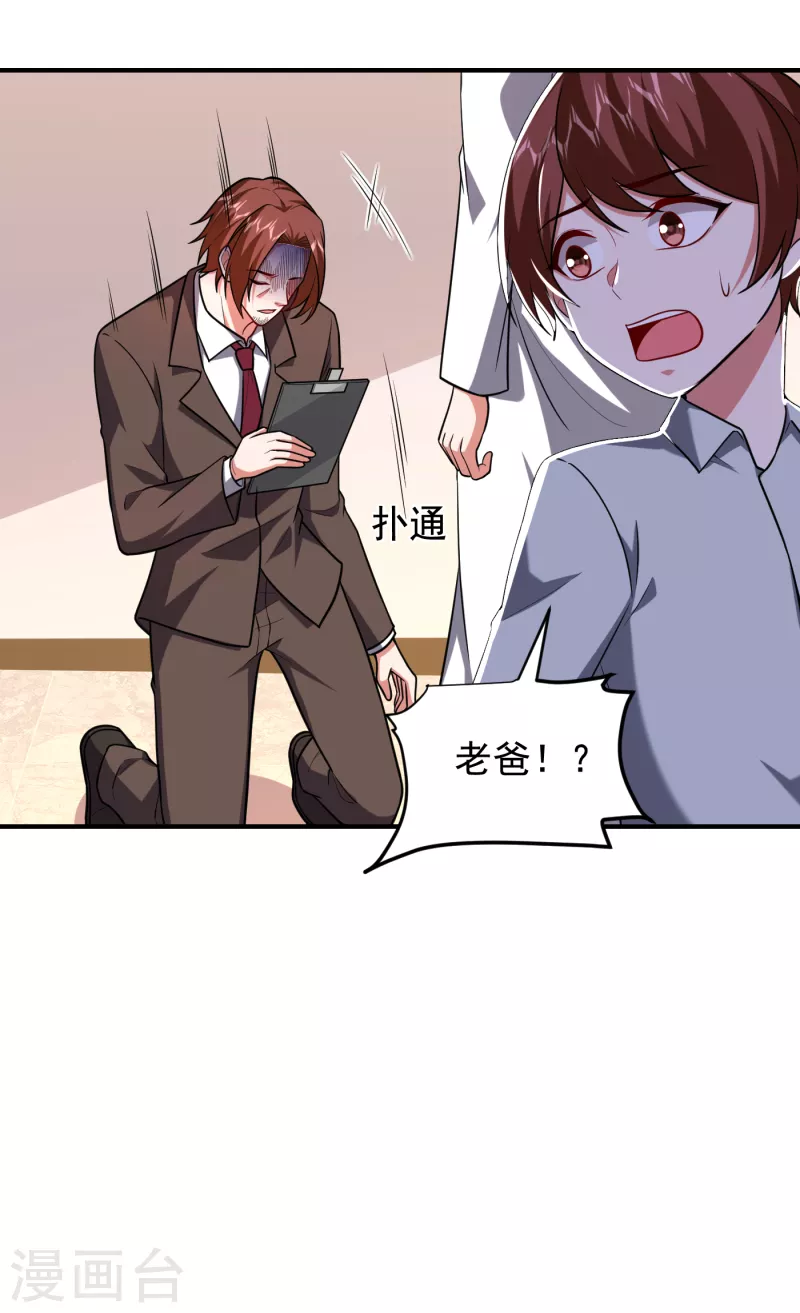 第230话 放心，我一定救活他 第7页