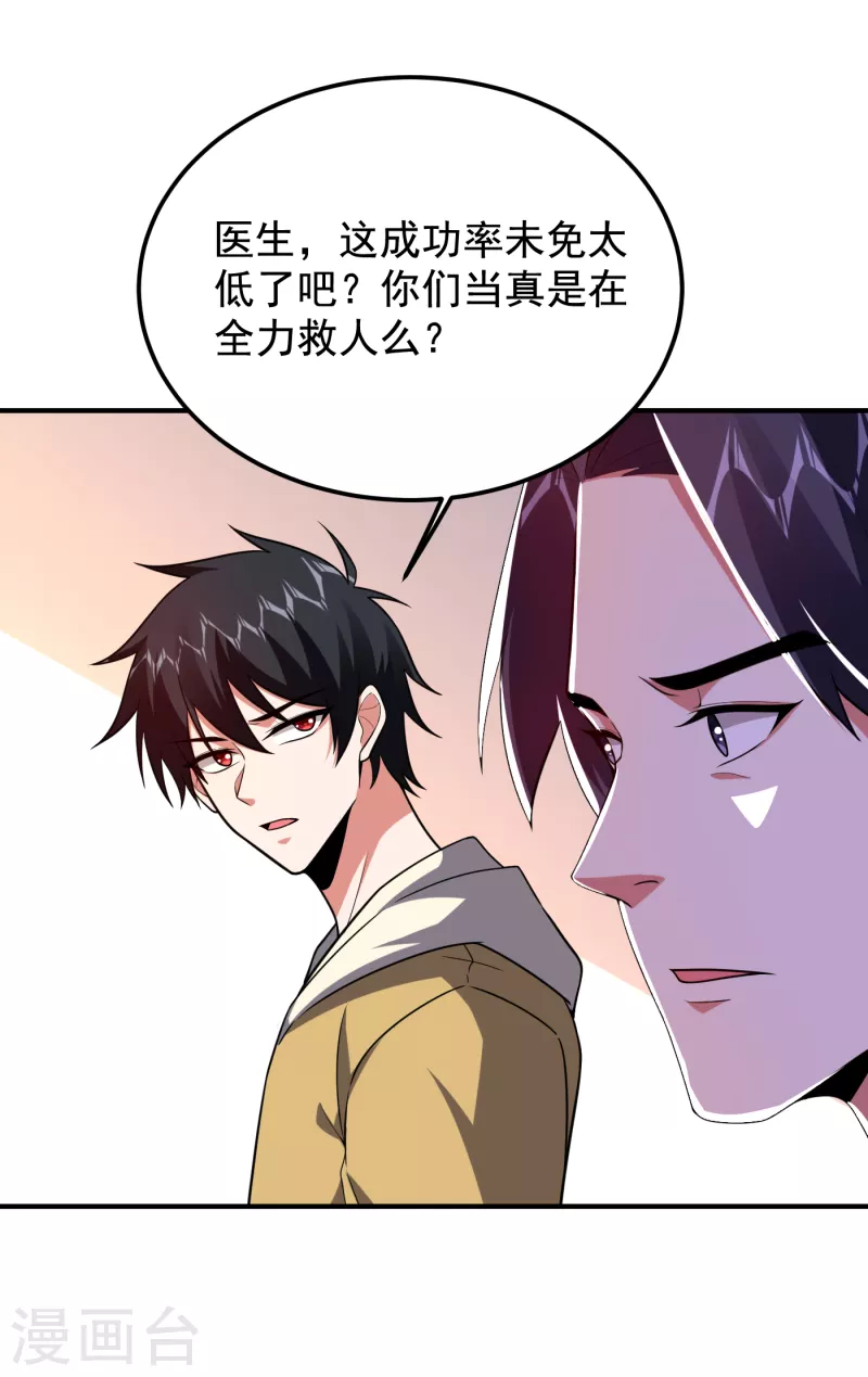 第230话 放心，我一定救活他 第10页