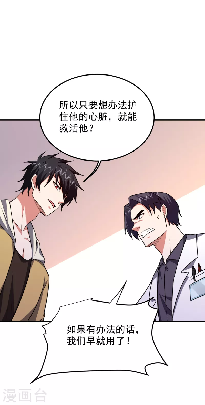 第230话 放心，我一定救活他 第12页
