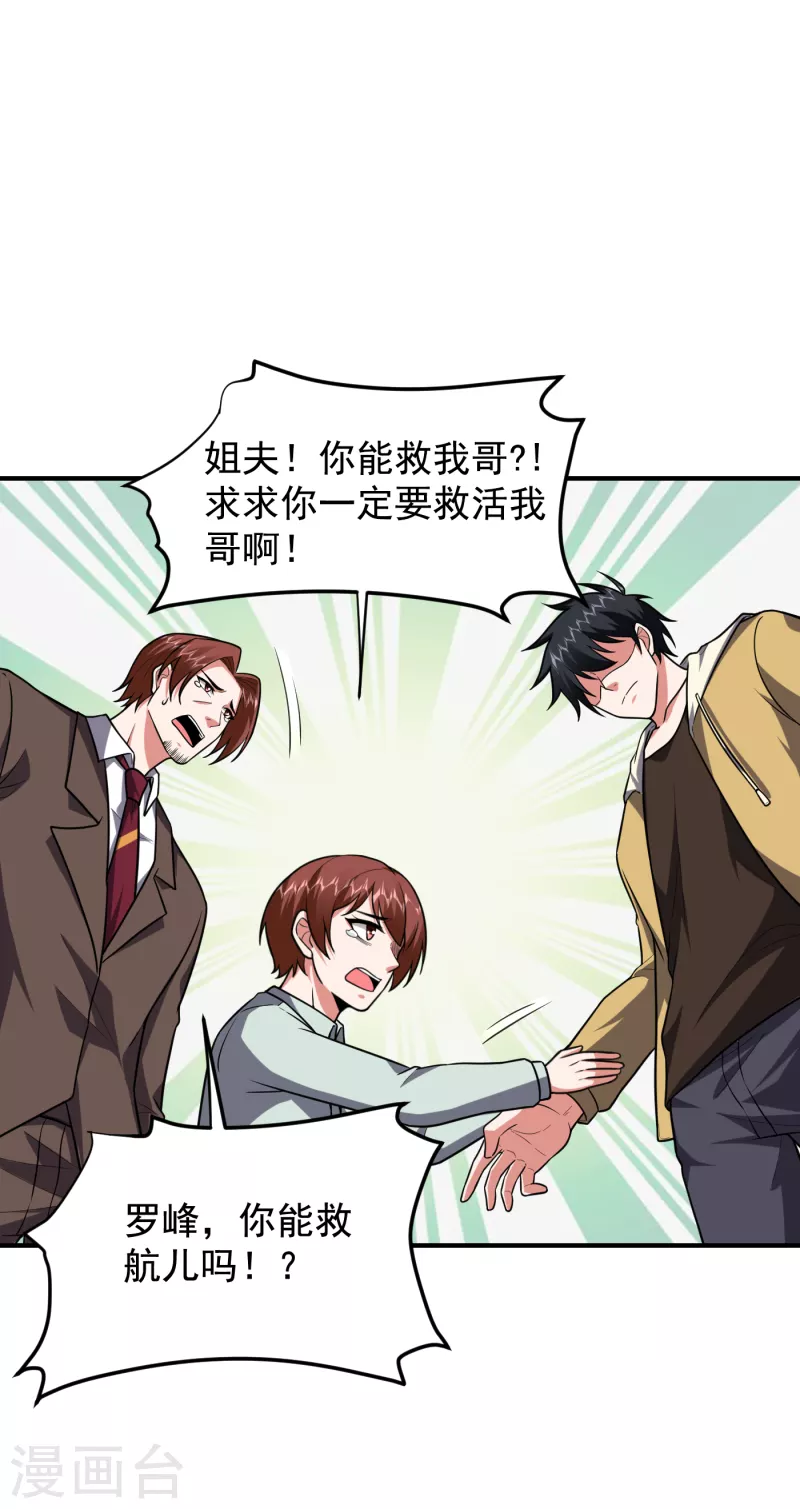 第230话 放心，我一定救活他 第14页