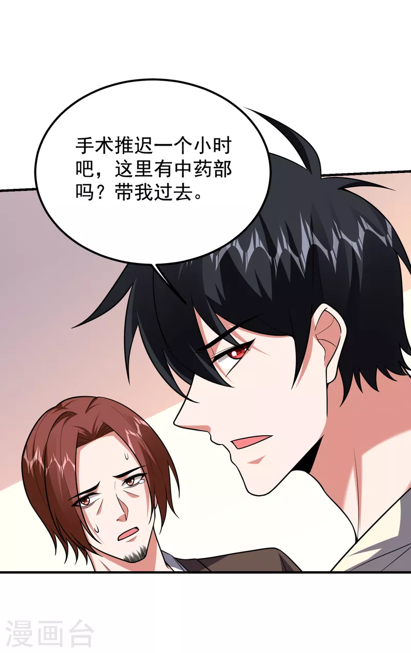 第230话 放心，我一定救活他 第16页