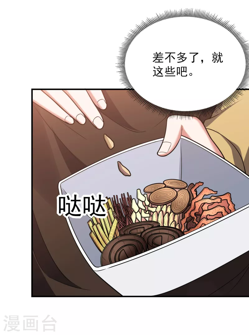 第230话 放心，我一定救活他 第24页