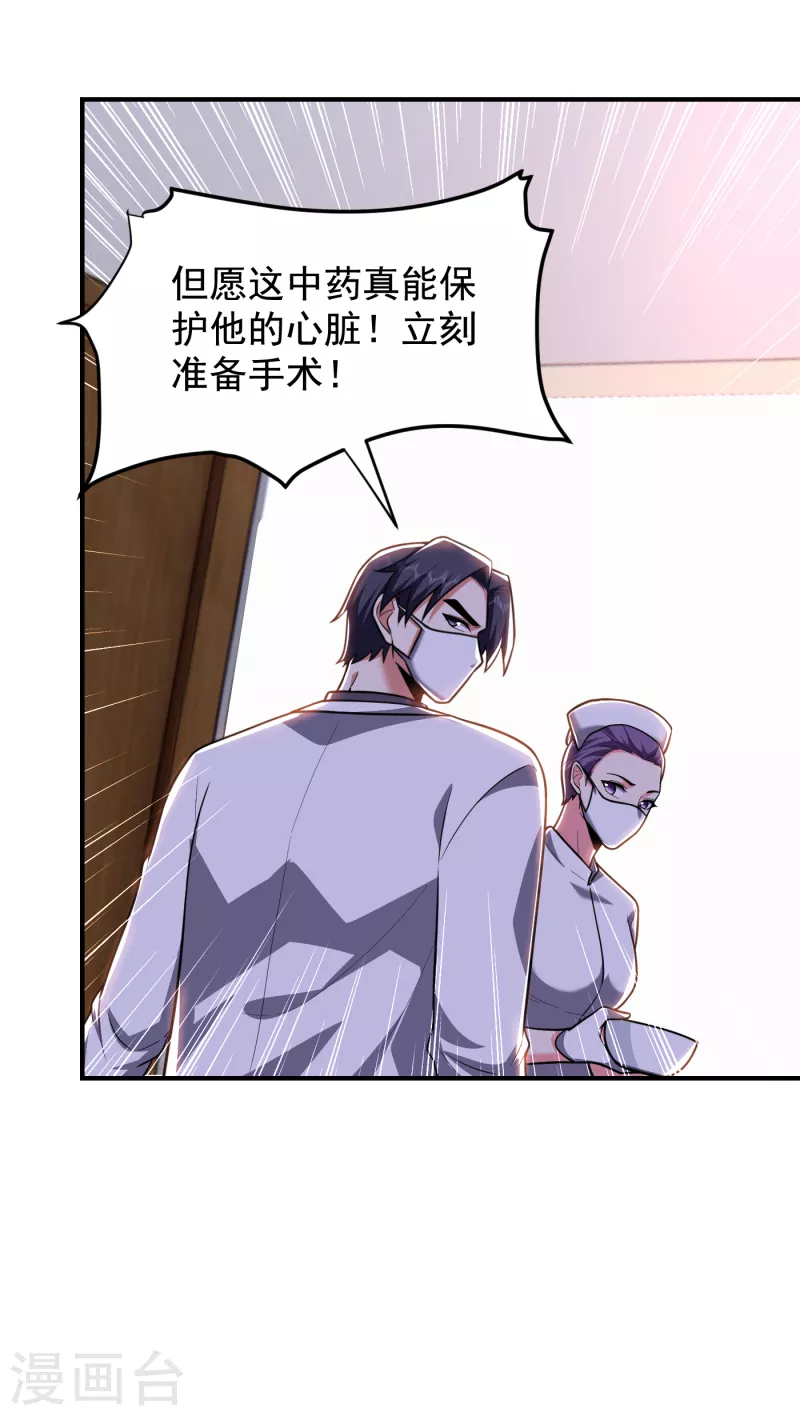 第230话 放心，我一定救活他 第31页