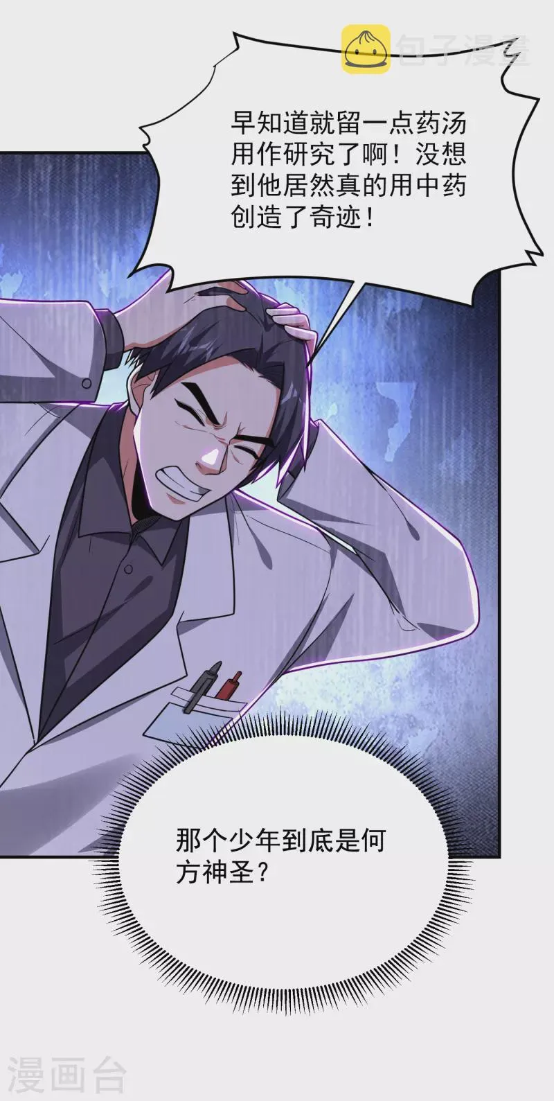 第231话 死人才不会找麻烦！ 第6页
