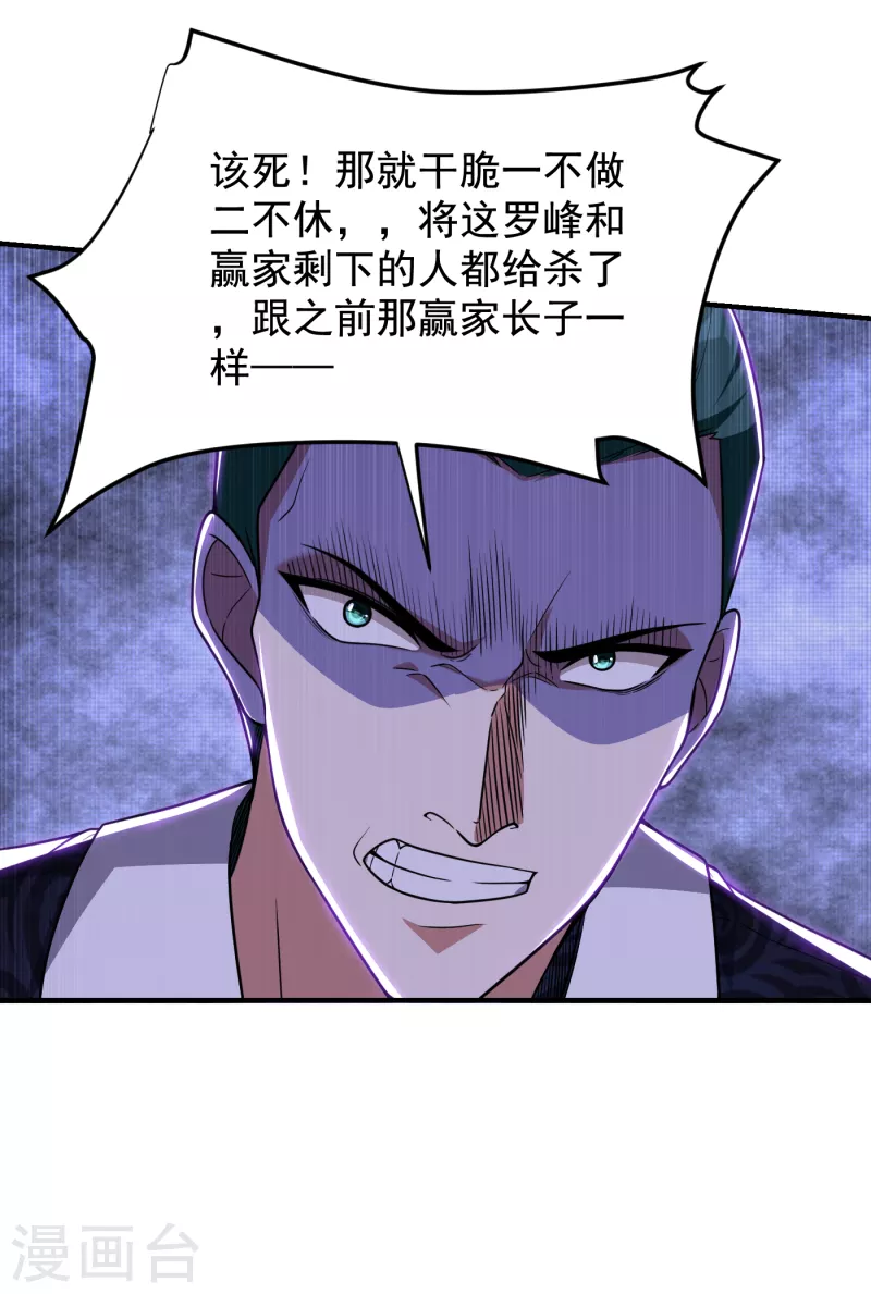 第231话 死人才不会找麻烦！ 第13页