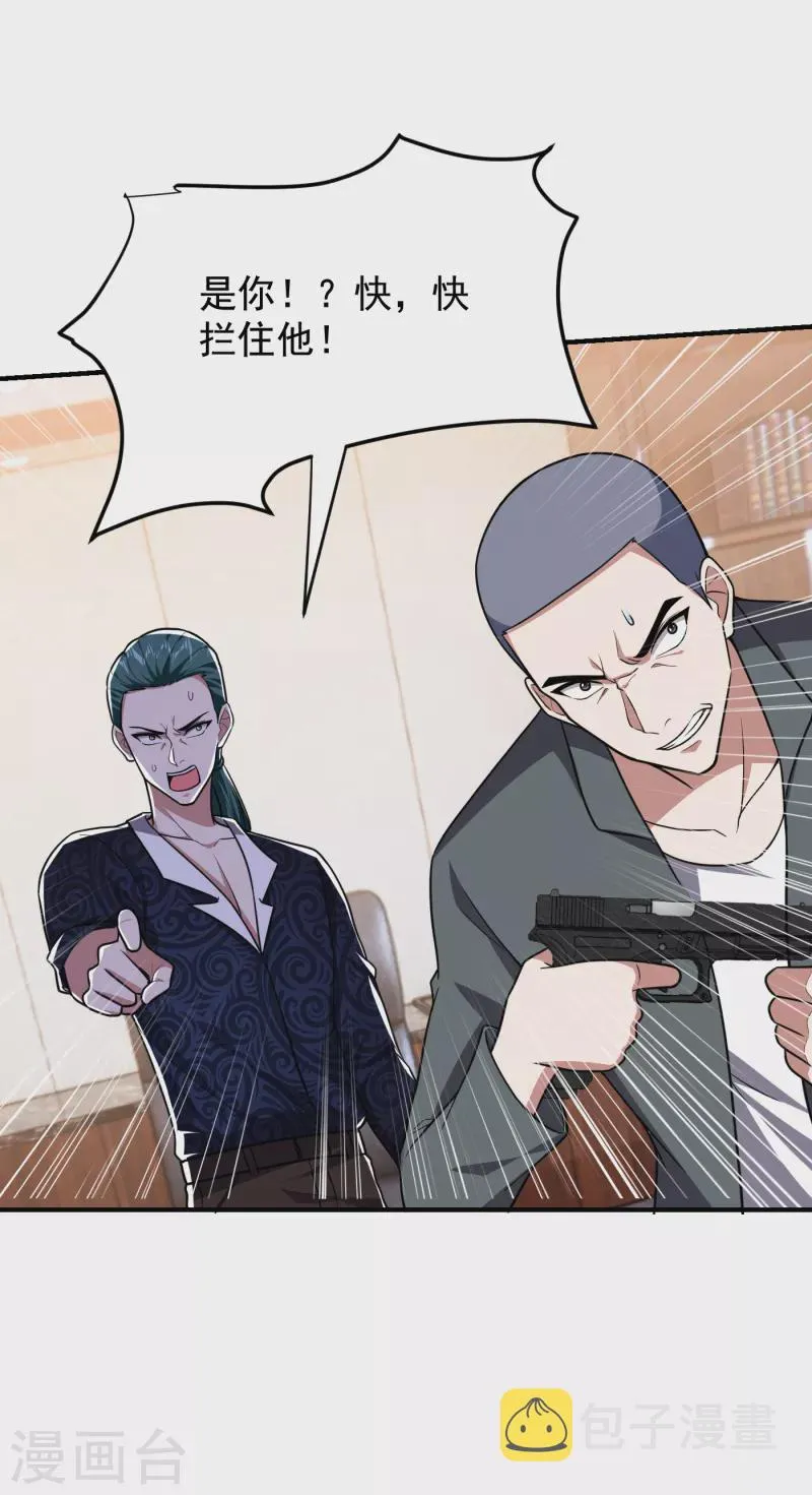 第231话 死人才不会找麻烦！ 第15页