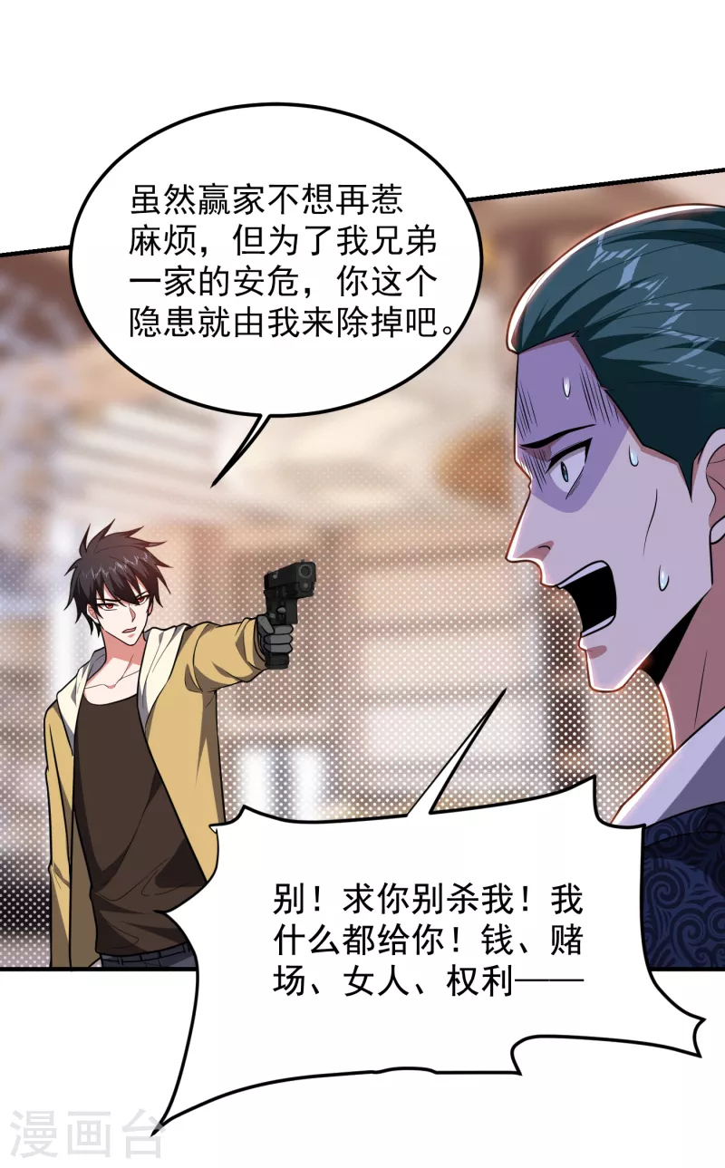 第231话 死人才不会找麻烦！ 第18页
