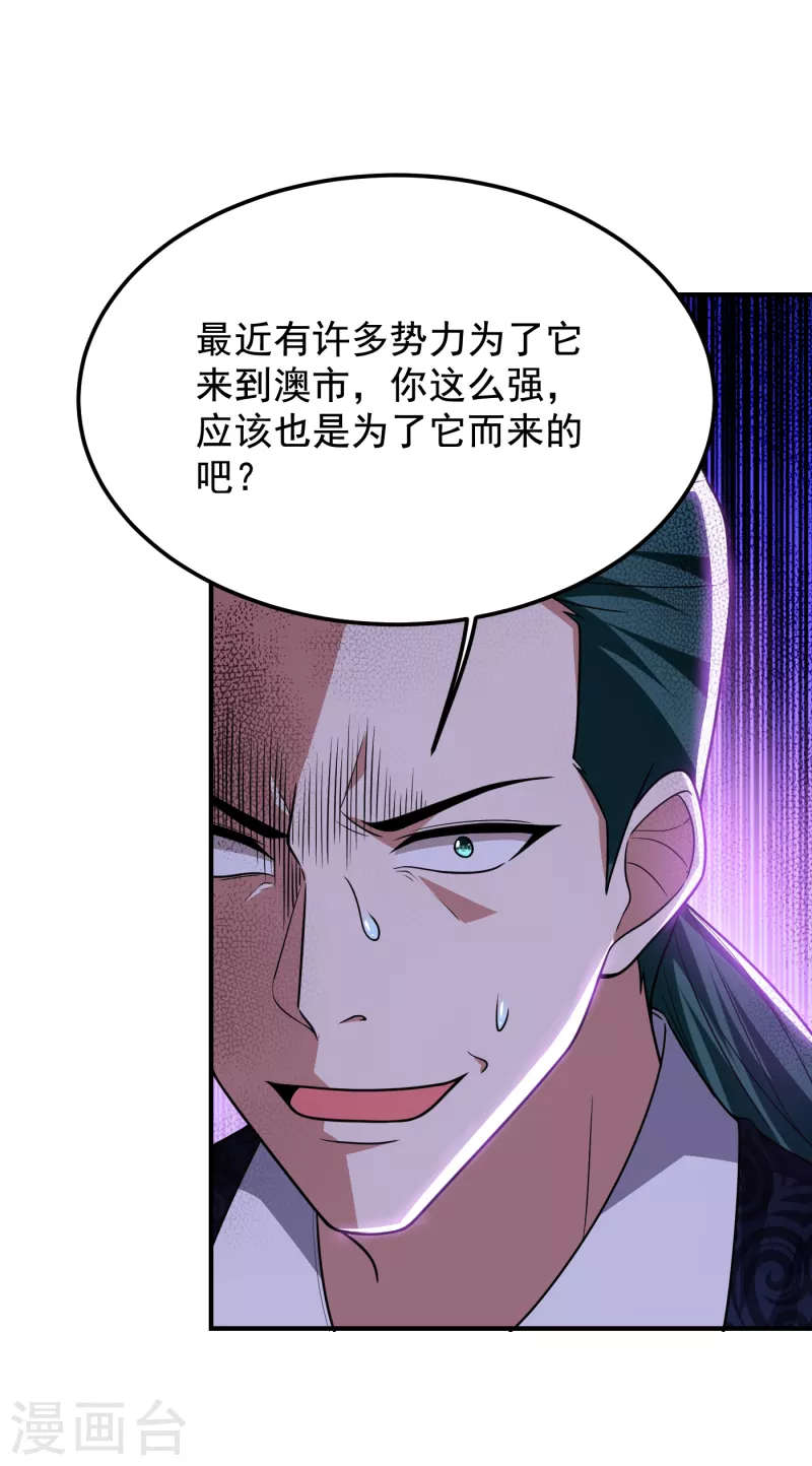 第231话 死人才不会找麻烦！ 第21页