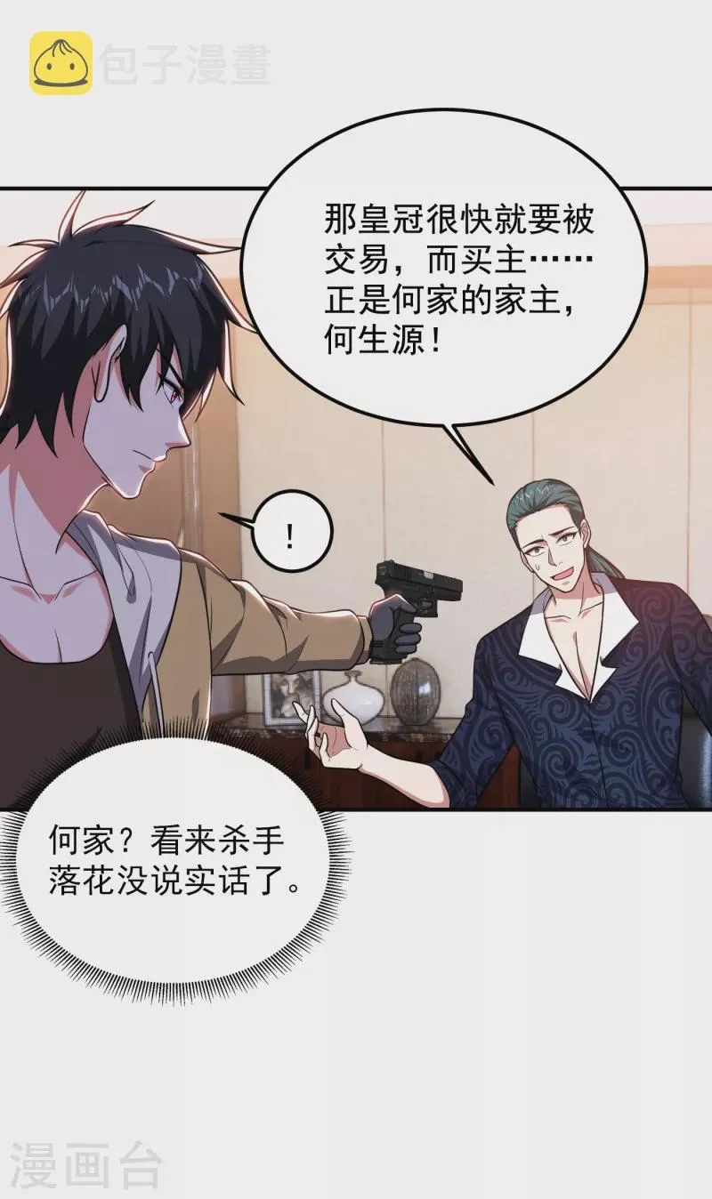 第231话 死人才不会找麻烦！ 第23页