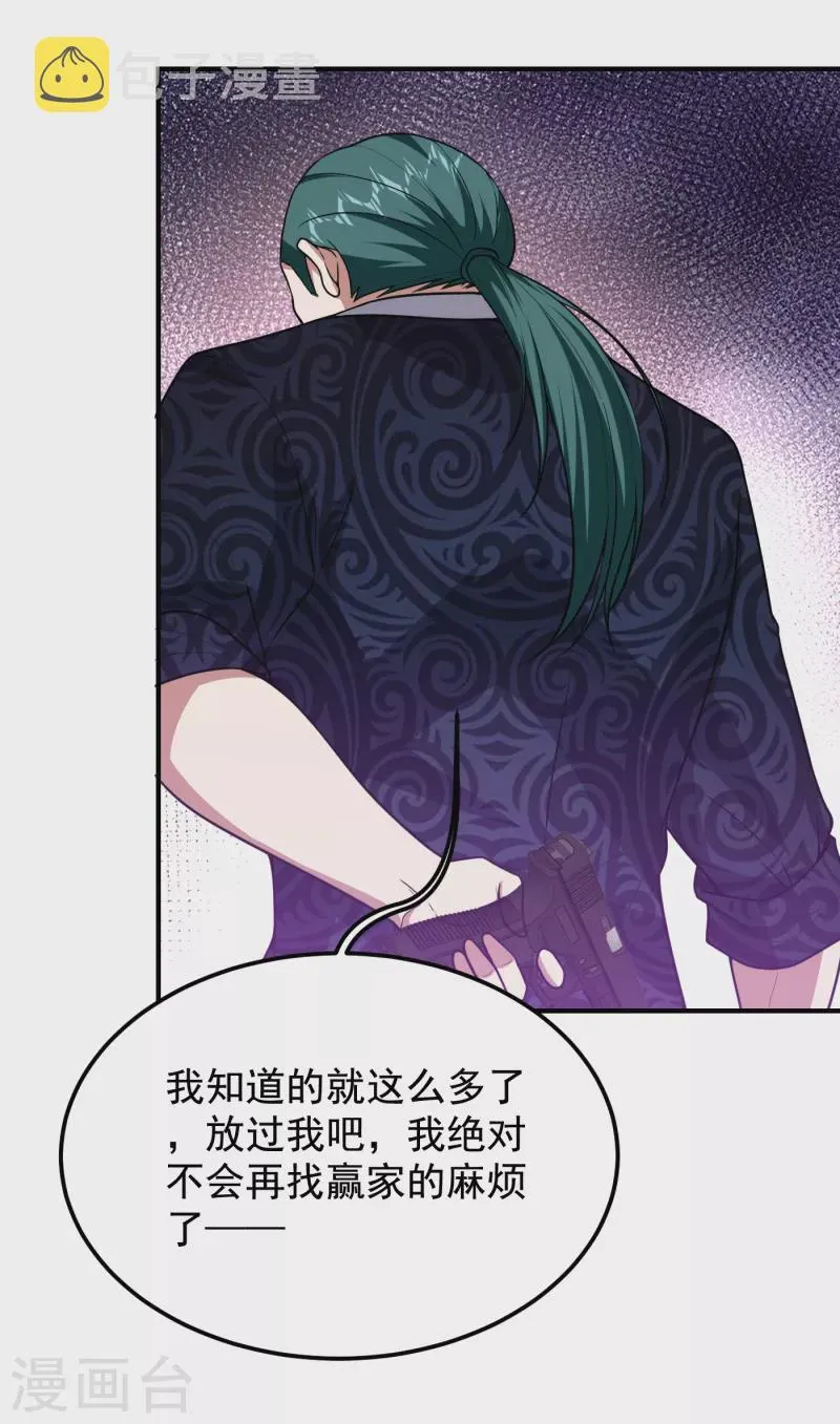 第231话 死人才不会找麻烦！ 第24页