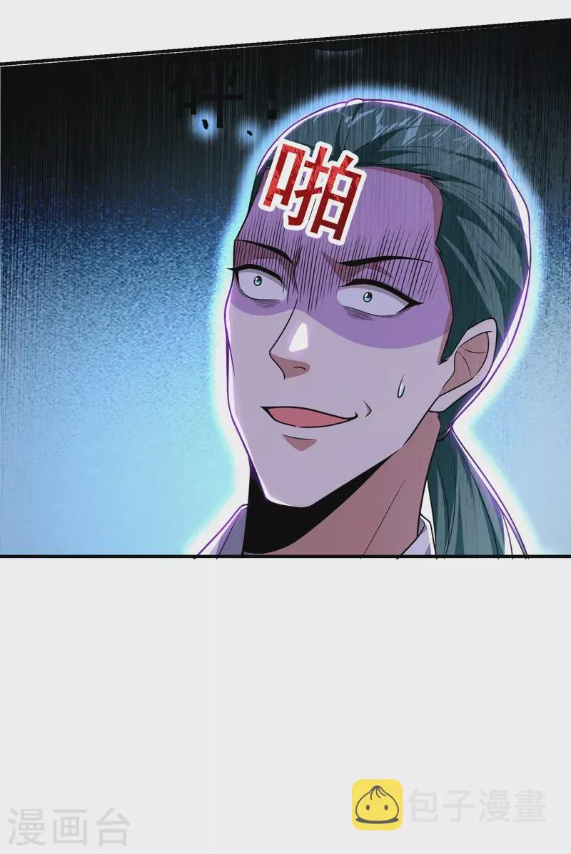 第231话 死人才不会找麻烦！ 第25页
