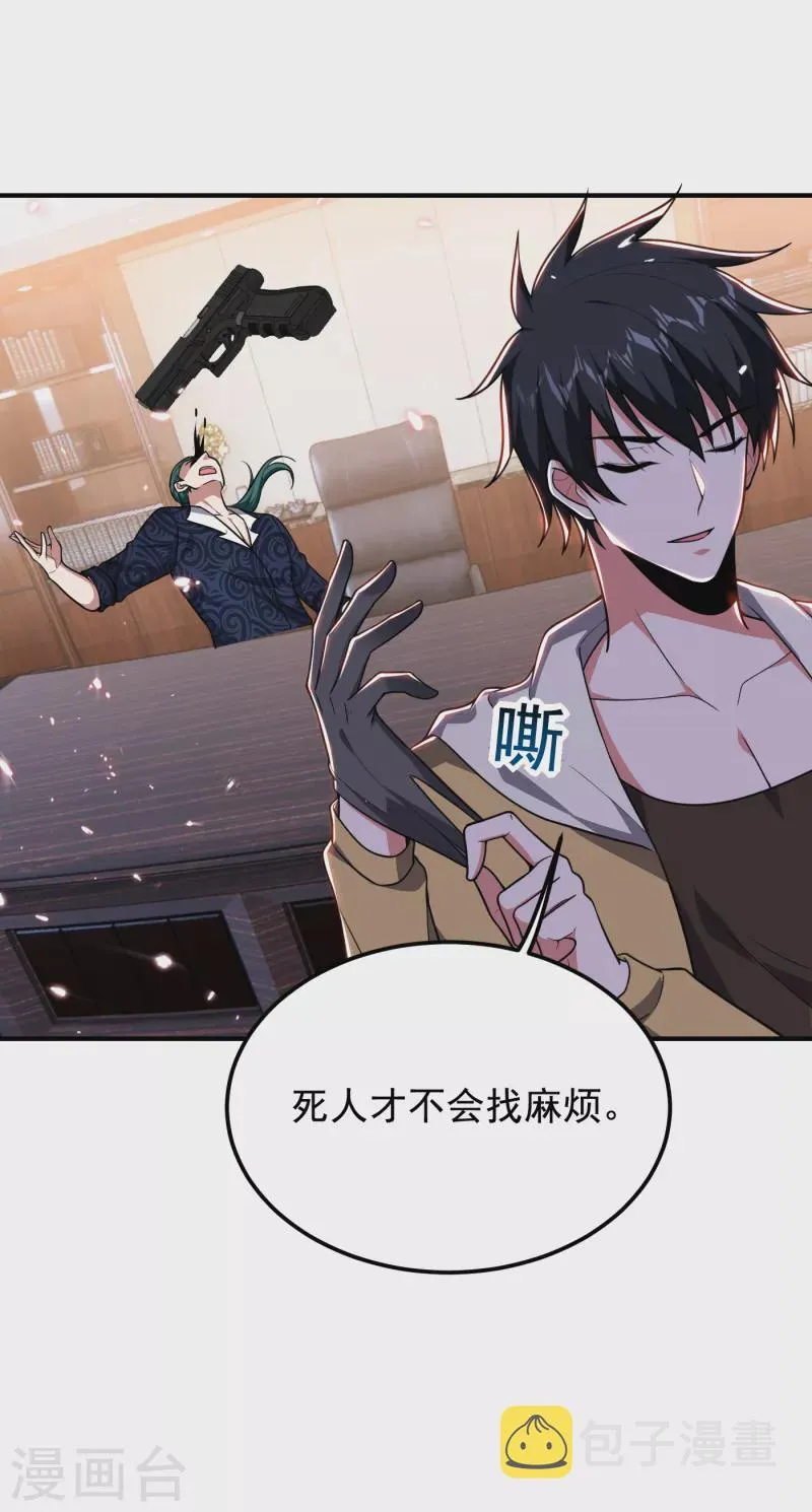 第231话 死人才不会找麻烦！ 第26页