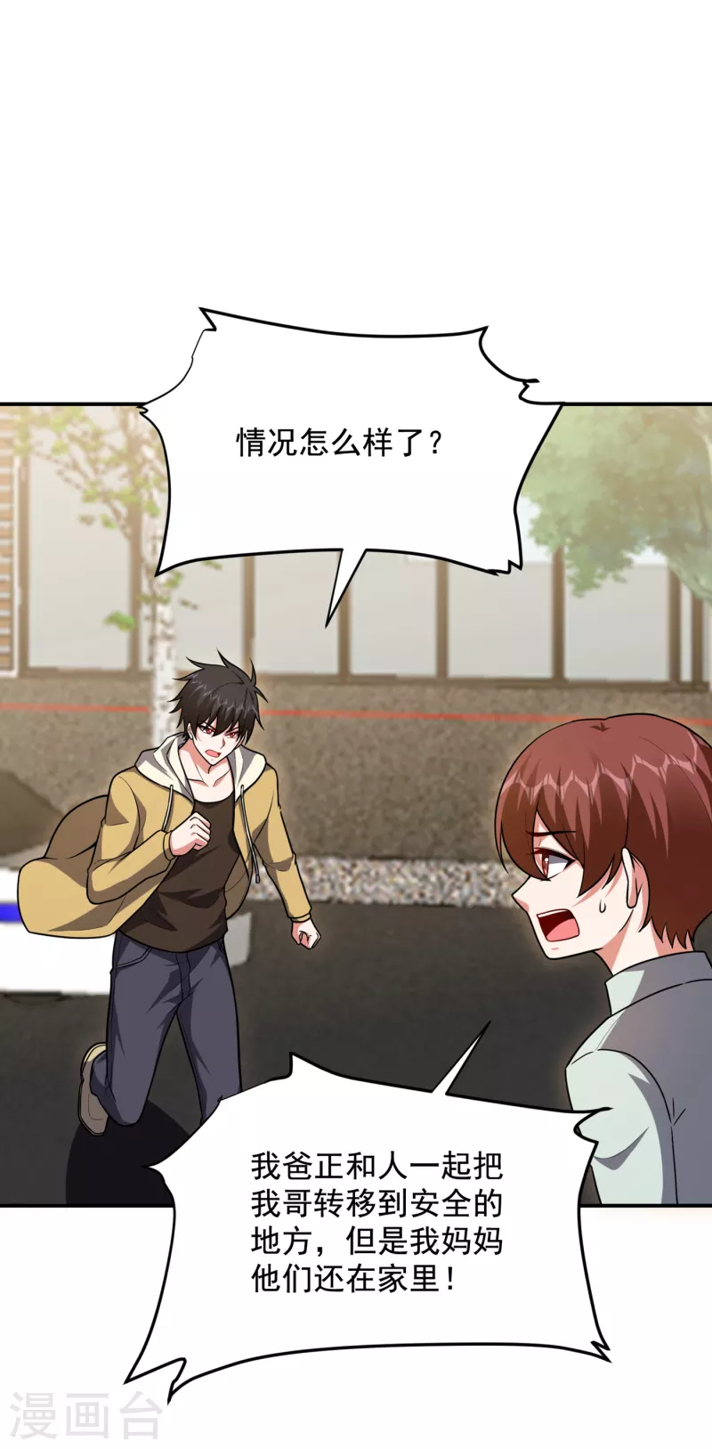 第232话 这场战斗很快结束！ 第1页
